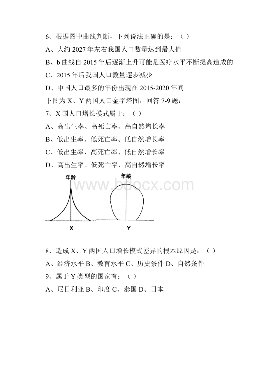 四川省某重点中学学年高一下学期第一次月考 地理 Word版含答案.docx_第3页