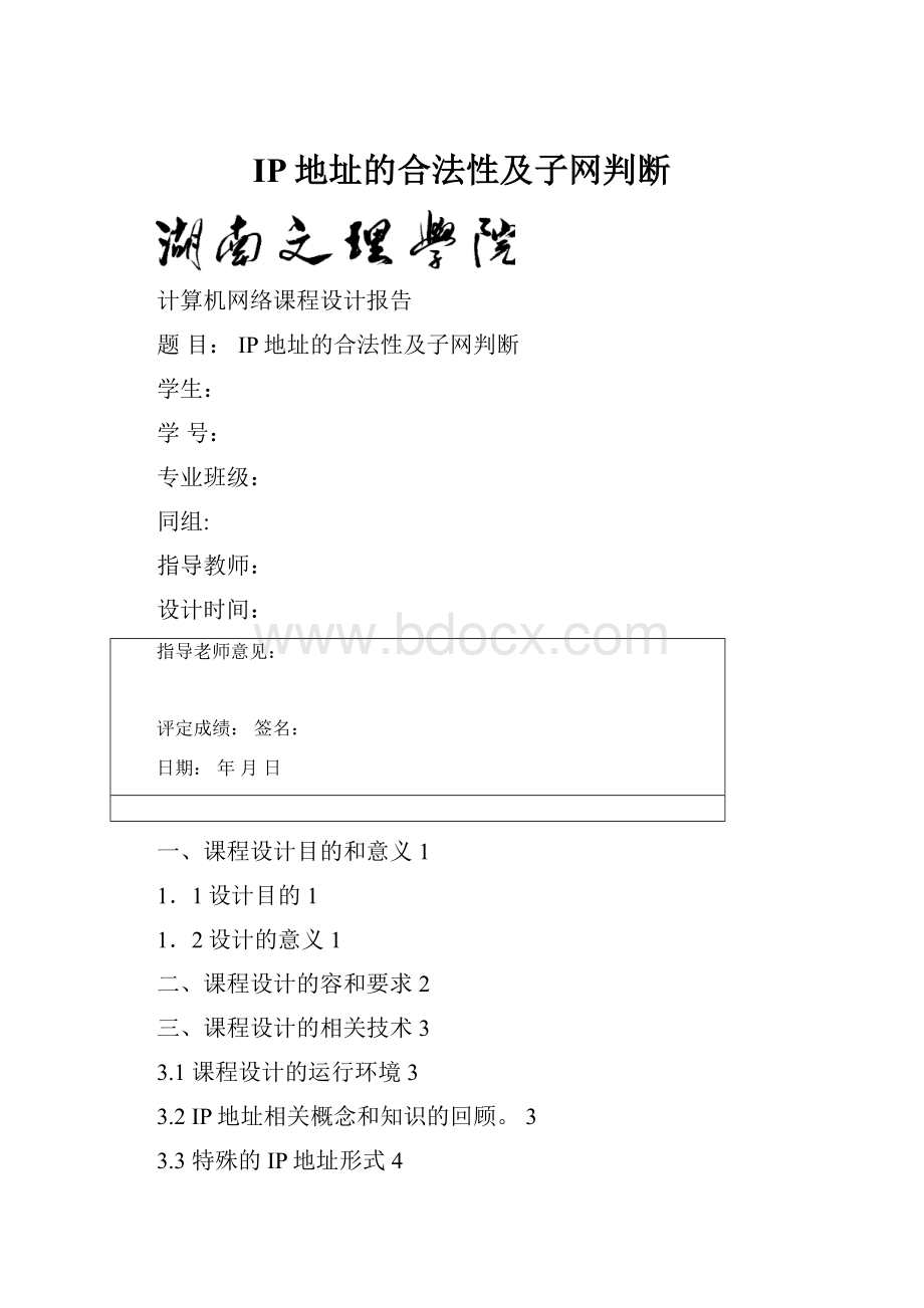 IP地址的合法性及子网判断.docx_第1页