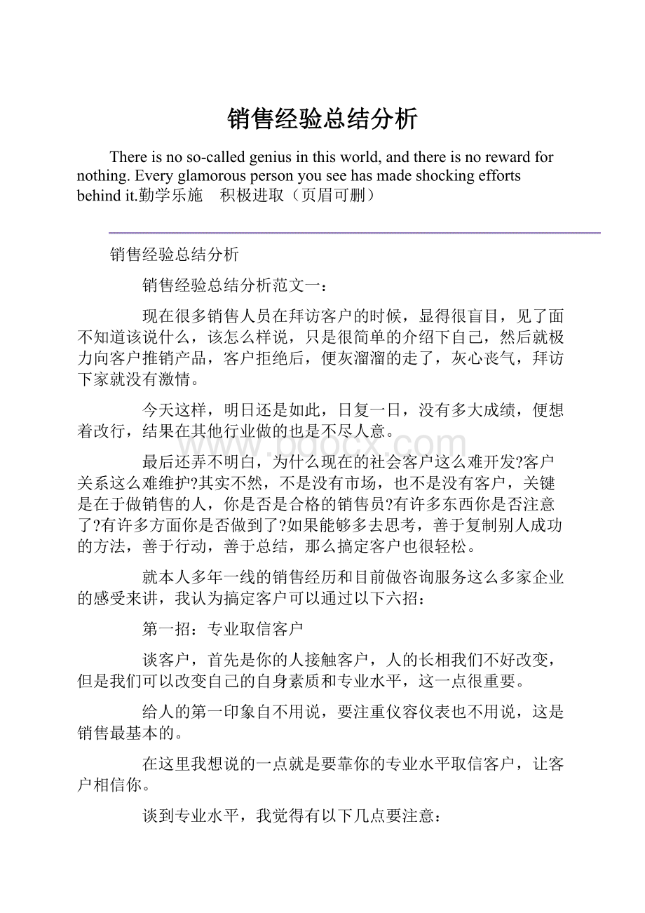 销售经验总结分析.docx_第1页