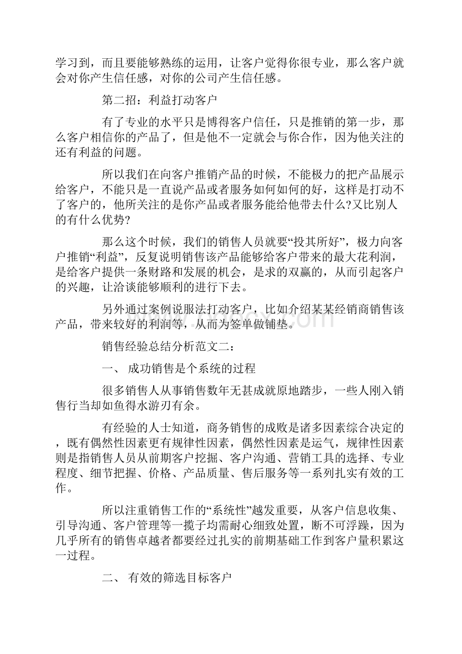 销售经验总结分析.docx_第3页