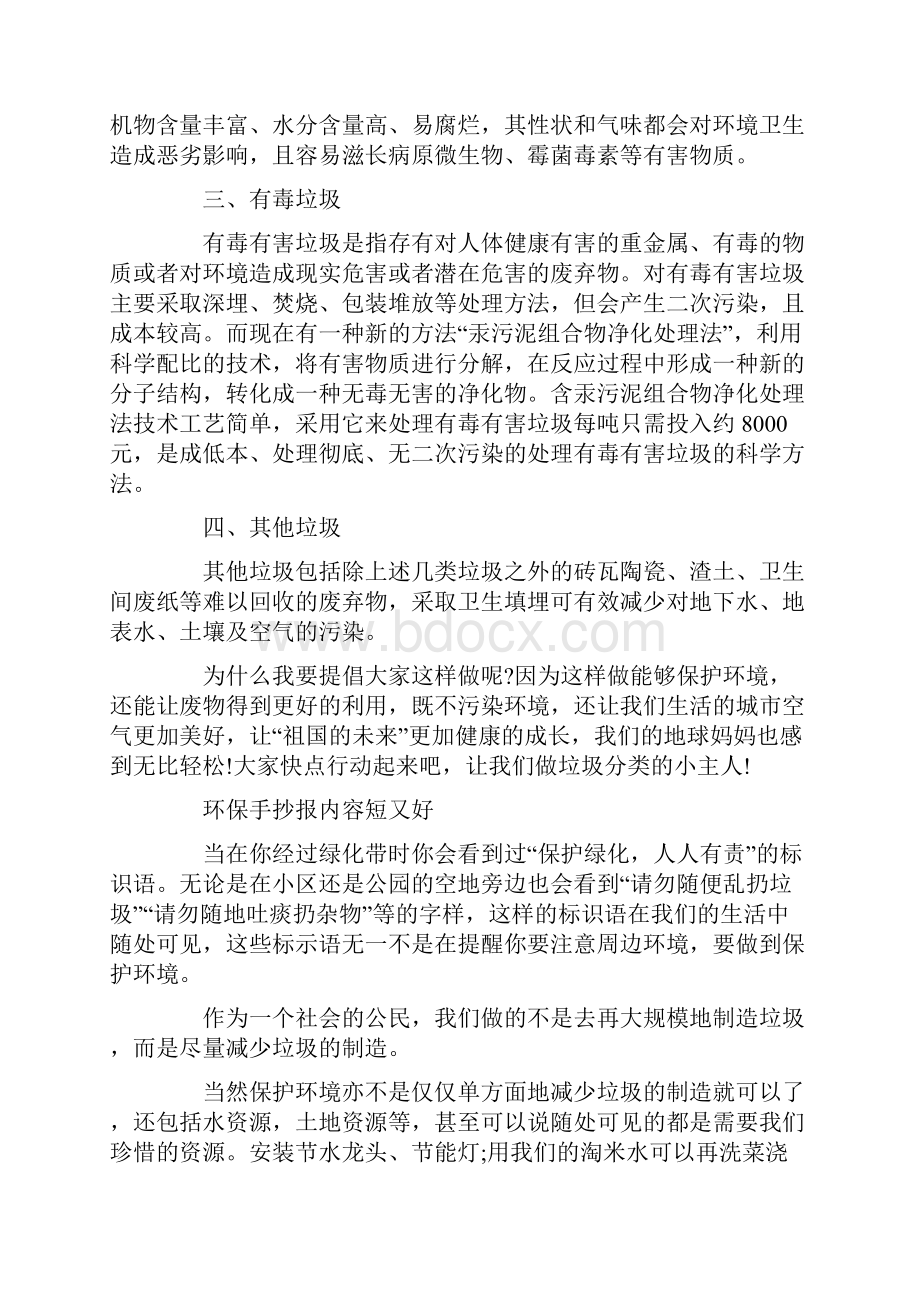 环保手抄报内容短又好.docx_第2页