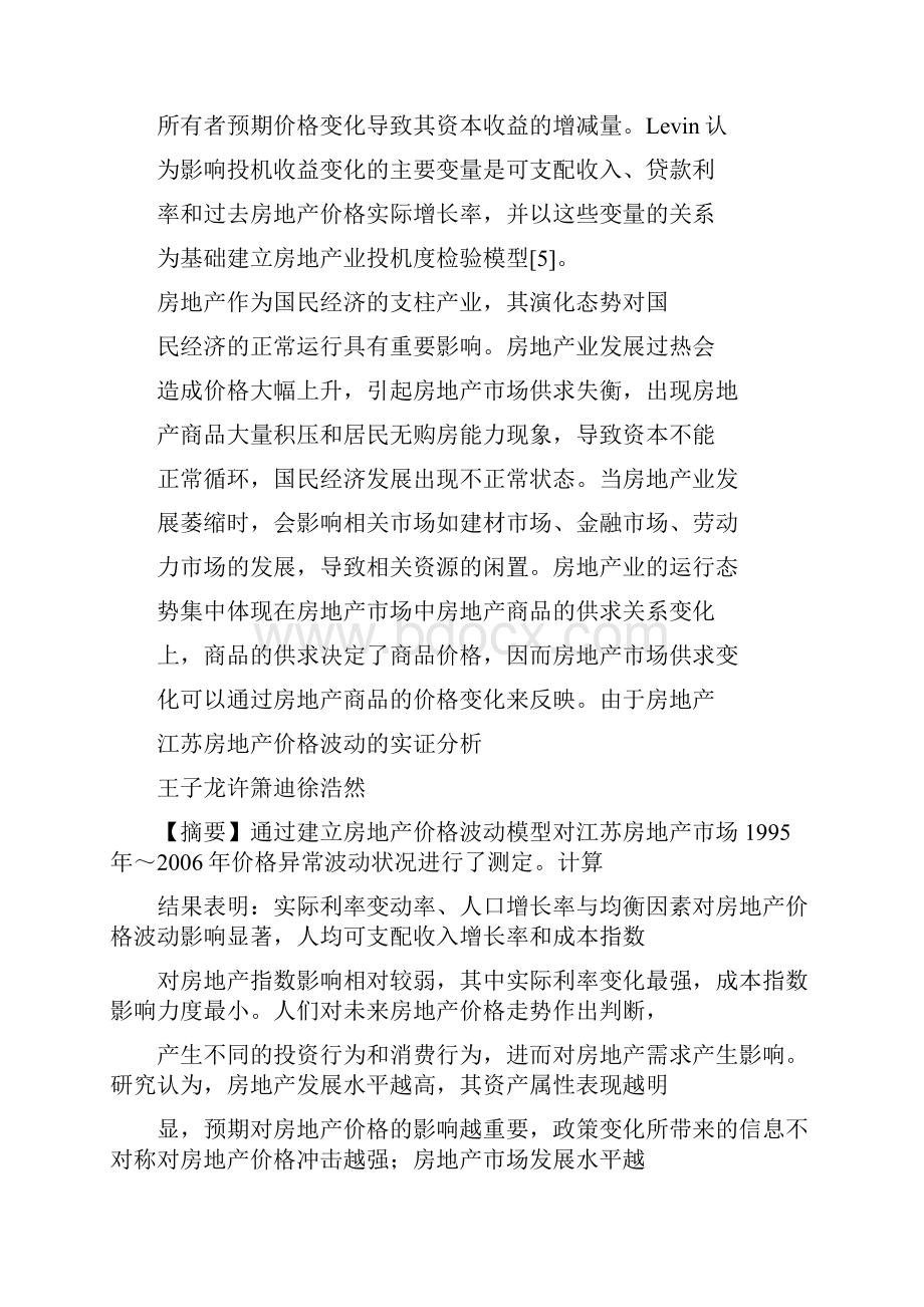 江苏房地产价格波动的实证分析.docx_第2页