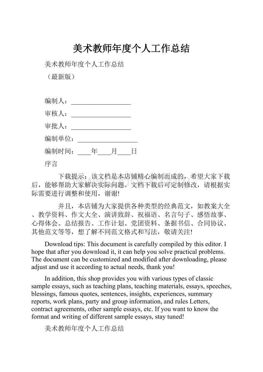 美术教师年度个人工作总结.docx_第1页