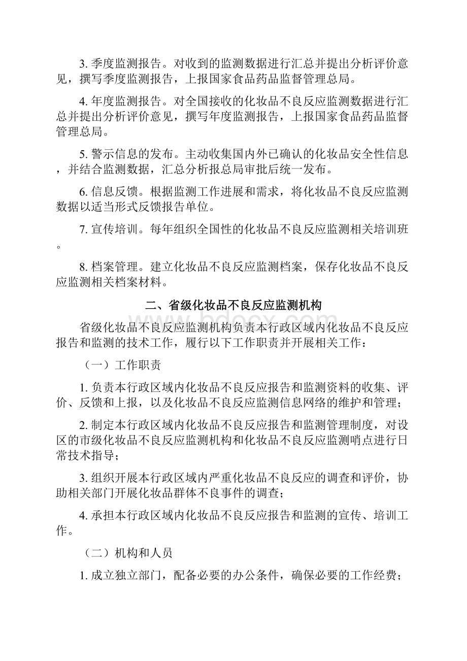 化妆品不良反应监测工作指南草案.docx_第3页