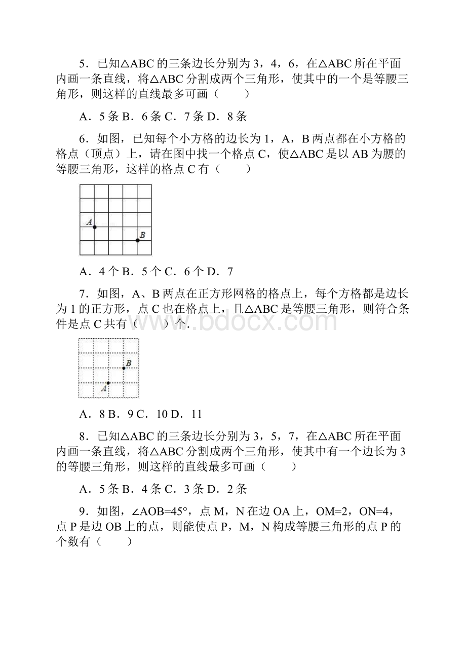 学年度八年级数学上册第13章轴对称133等腰三角形1331等腰三角形同步练习新版新人教版.docx_第2页