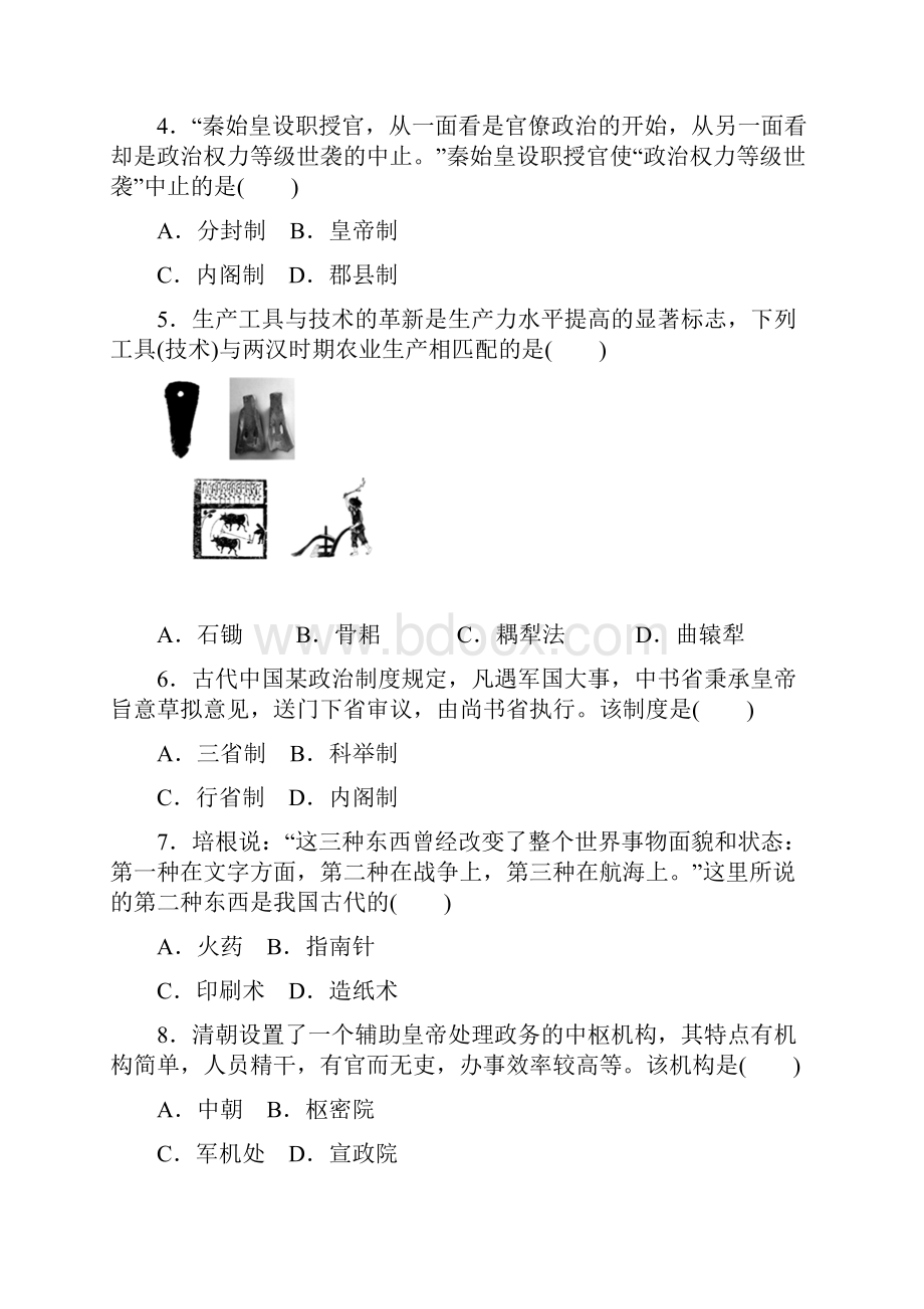 届浙江高考选考科目历史仿真试题及答案一.docx_第2页