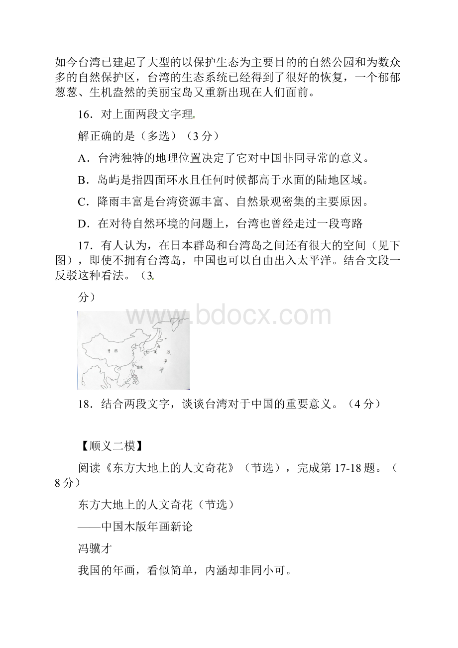 14年北京初三二模语文文段链接题目汇总.docx_第2页