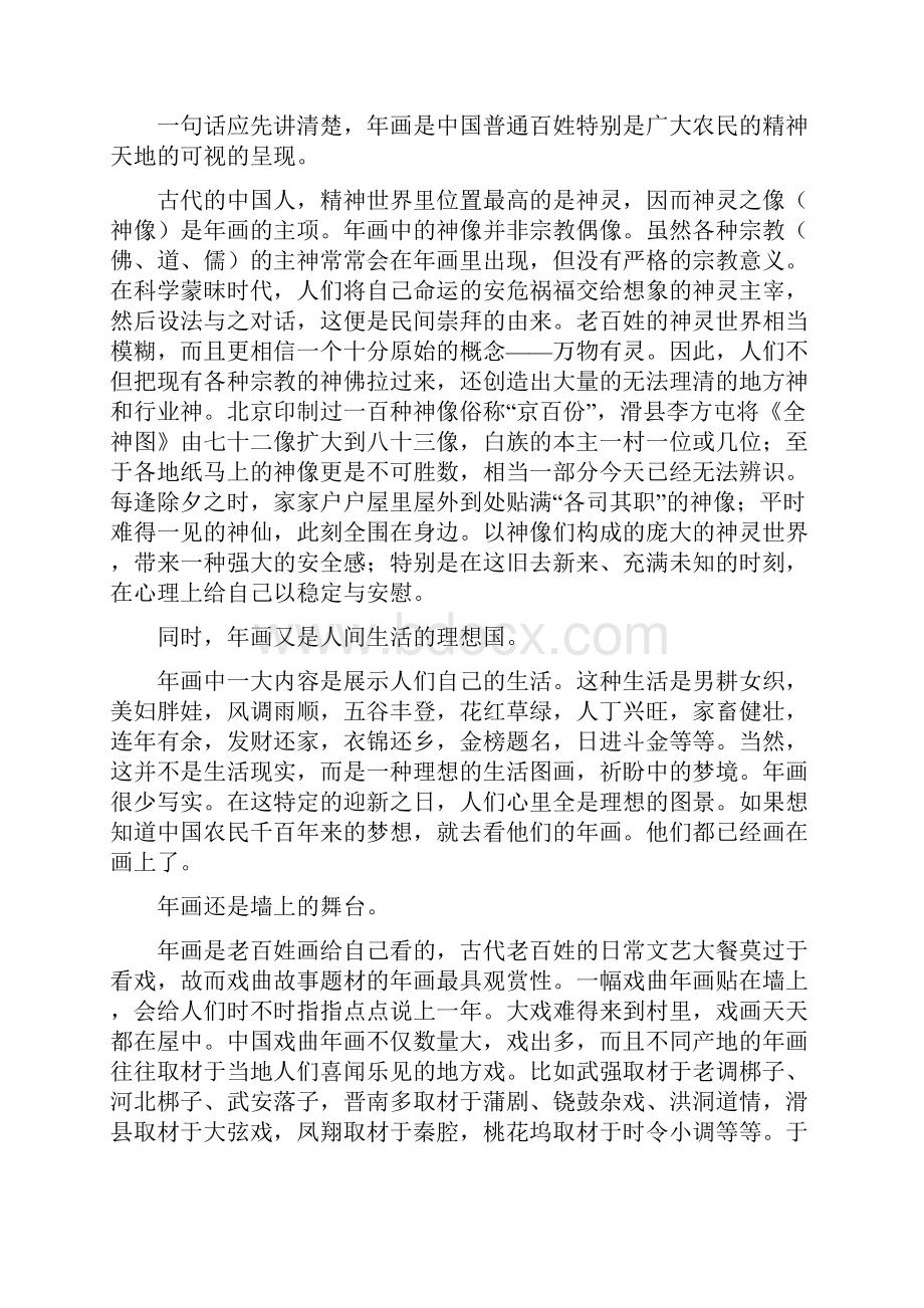 14年北京初三二模语文文段链接题目汇总.docx_第3页