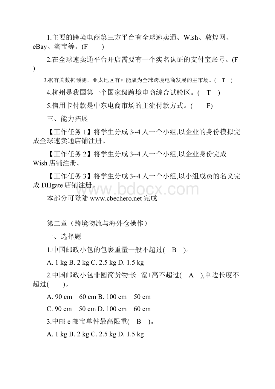 《跨境电商实务第3版》课后习题及参考答案.docx_第2页