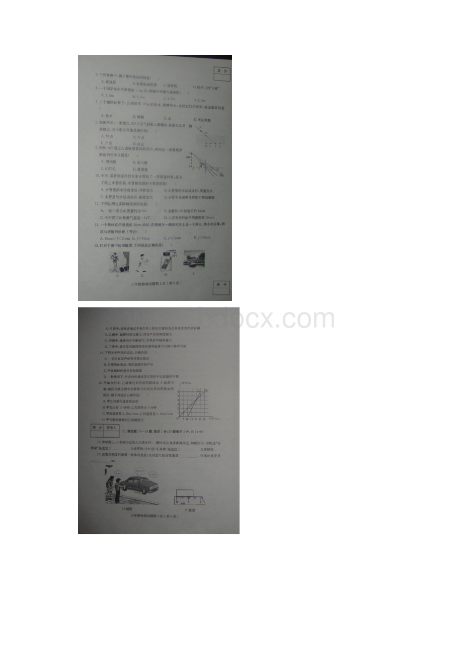 山东省诸城市学年八年级物理上学期期末统考试题.docx_第2页