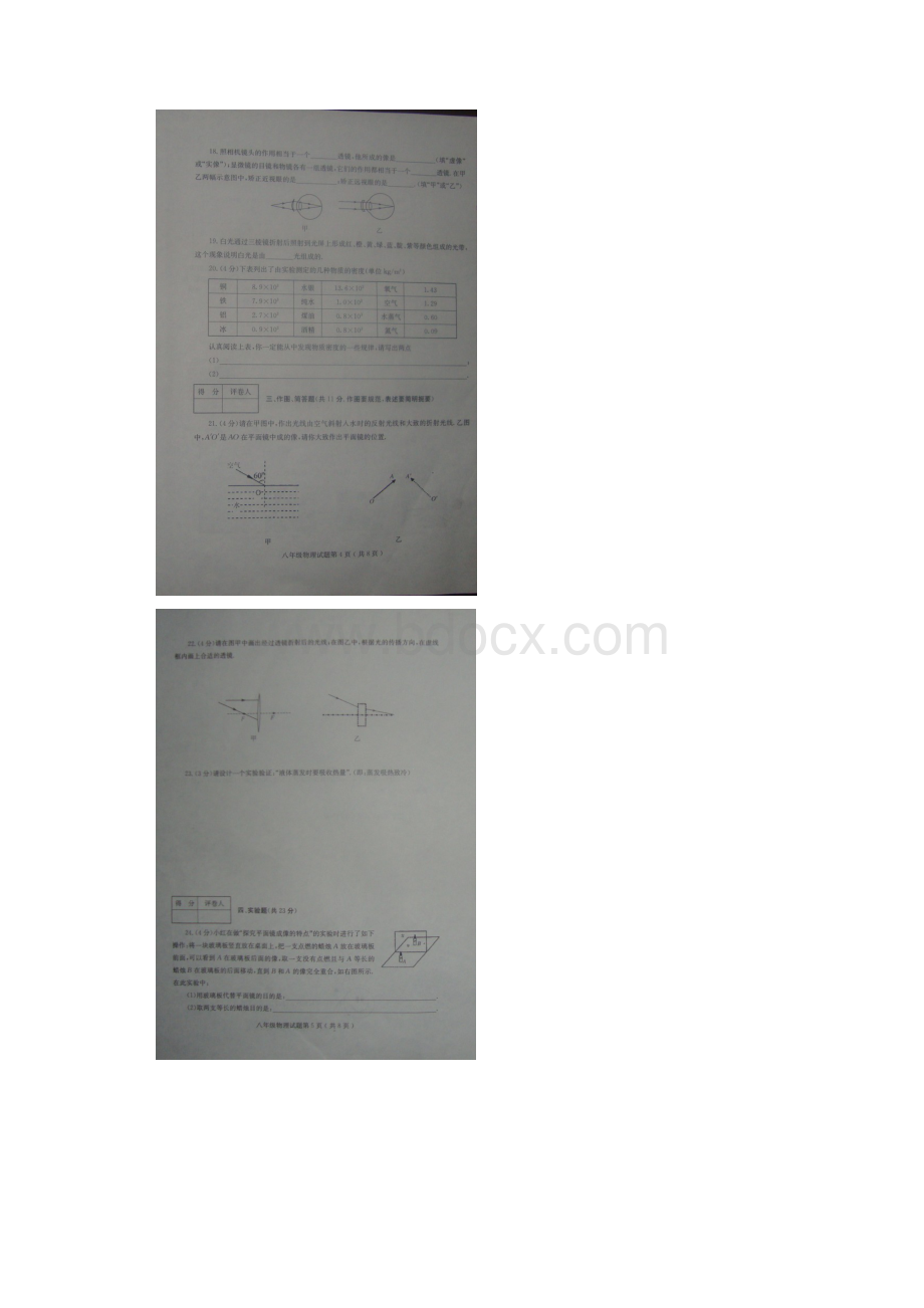 山东省诸城市学年八年级物理上学期期末统考试题.docx_第3页