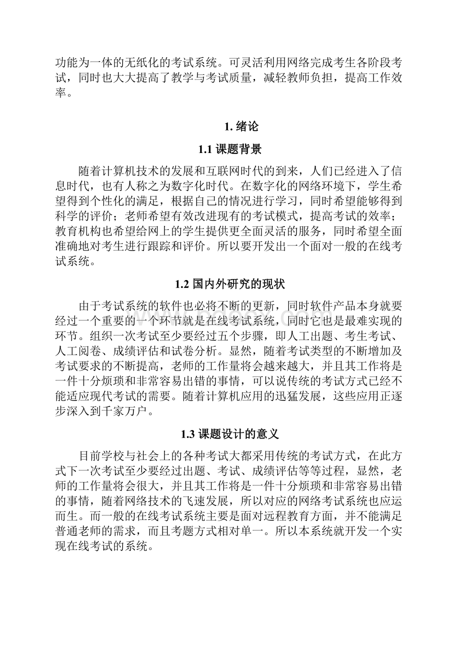 完整版往届毕业论文模版设计性.docx_第3页