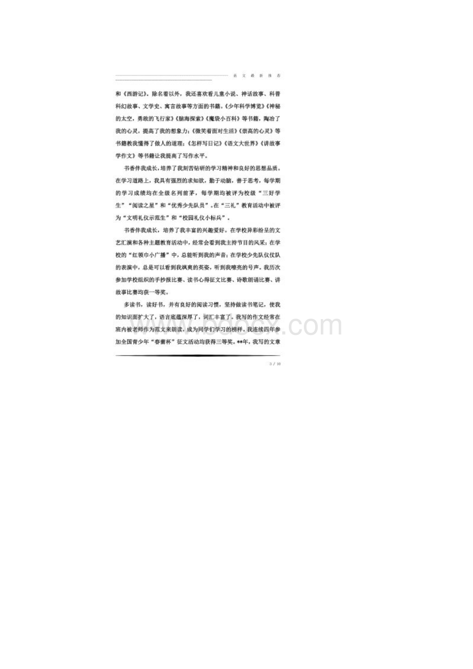 阅读之星主要事迹材料.docx_第2页