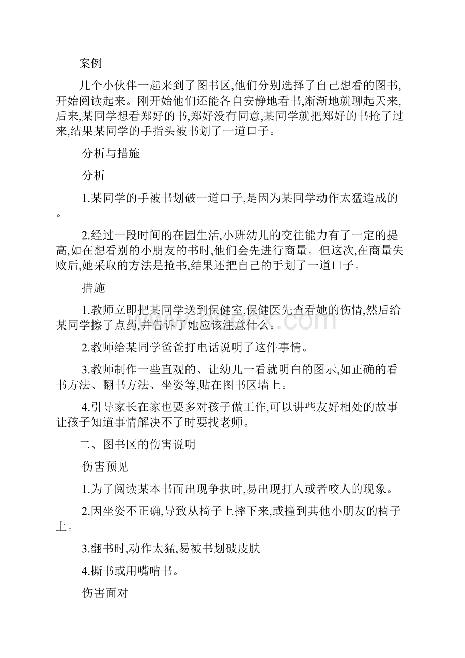 幼儿园中班案例反思沉默不是金.docx_第3页