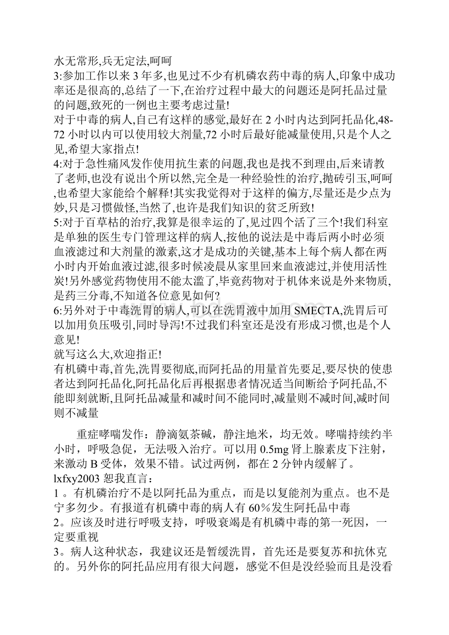 急诊的抢救治疗经验.docx_第3页