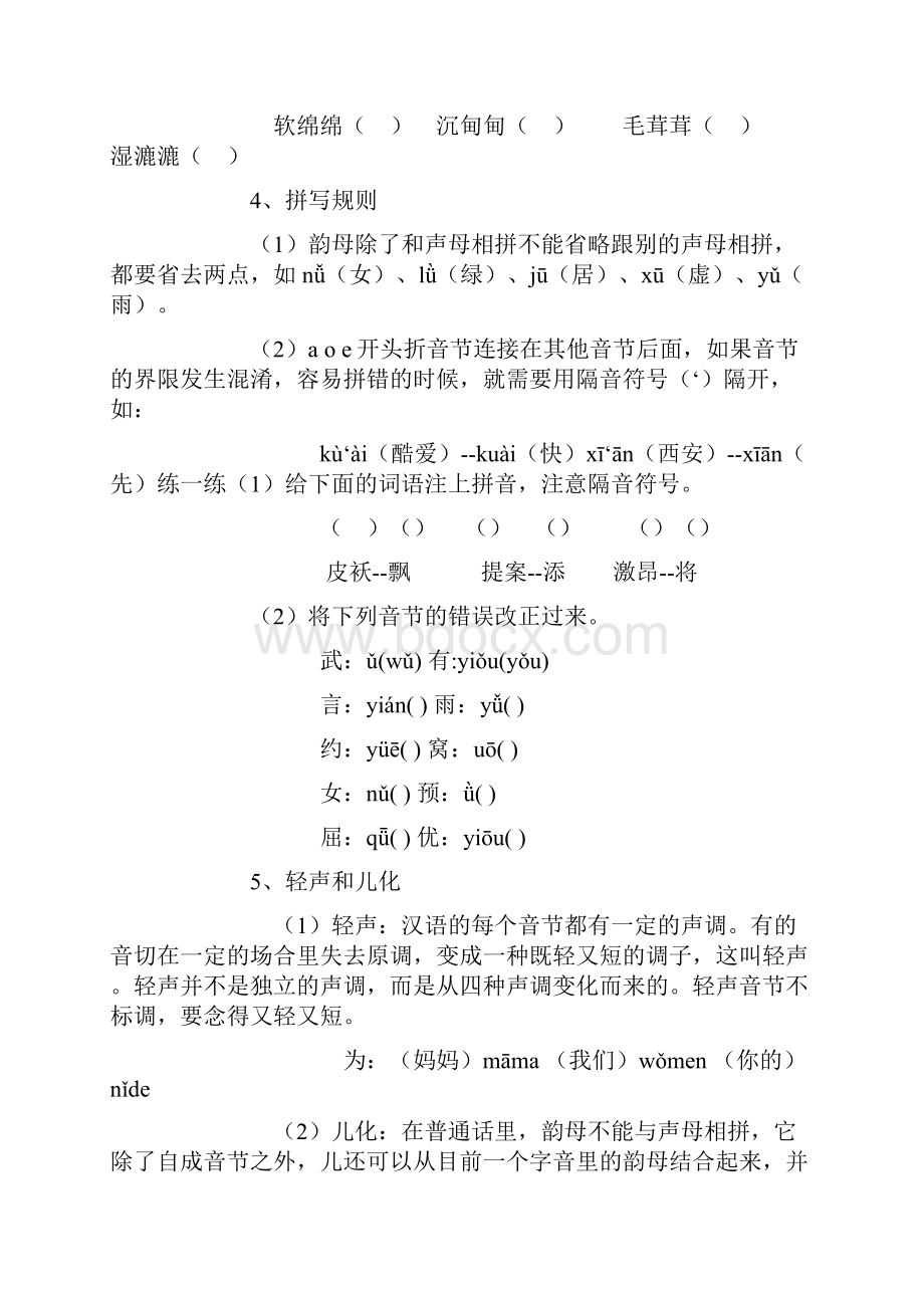 系统复习从汉语拼音开始的.docx_第3页