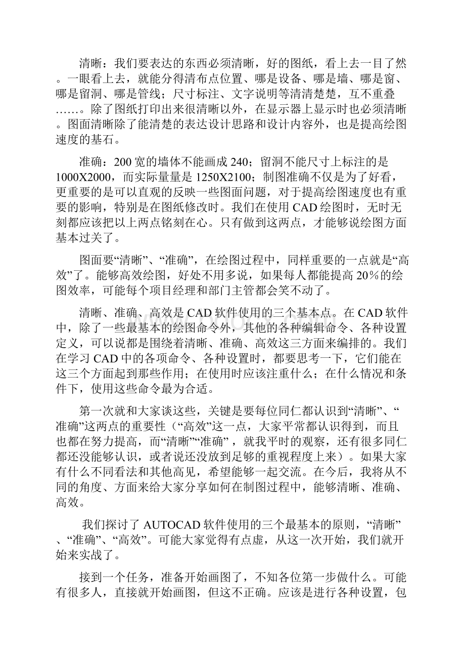 CAD经验分享.docx_第2页