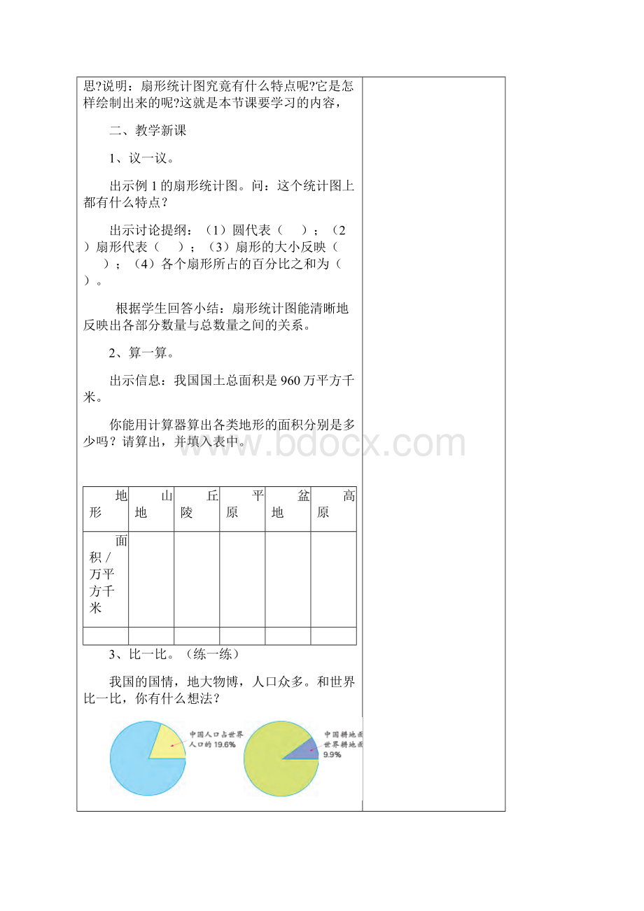 新苏教版六年级数学下册全册教案表格式.docx_第2页