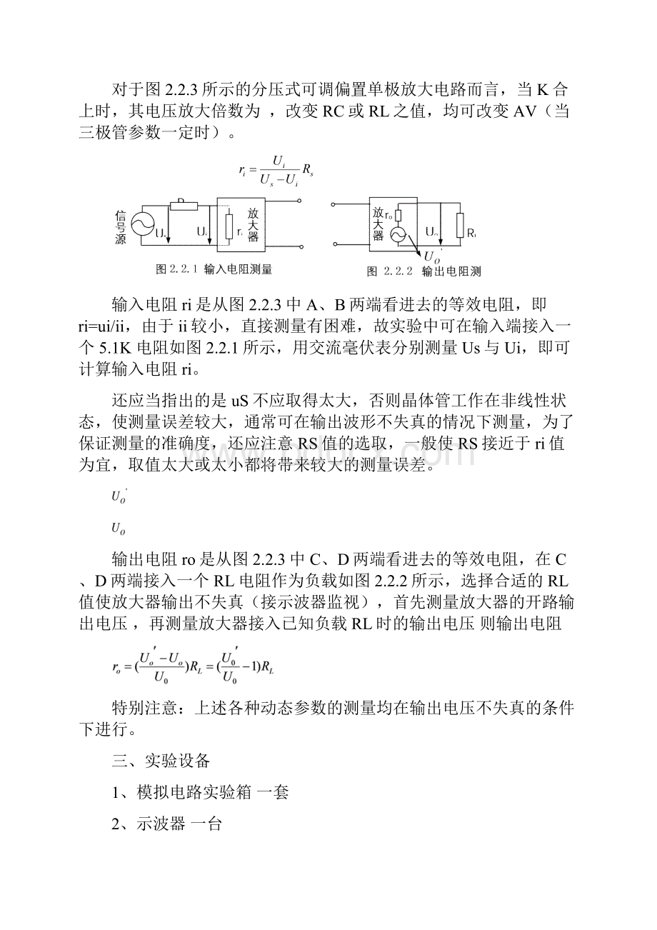 分压式共射极放大电路的研究.docx_第2页