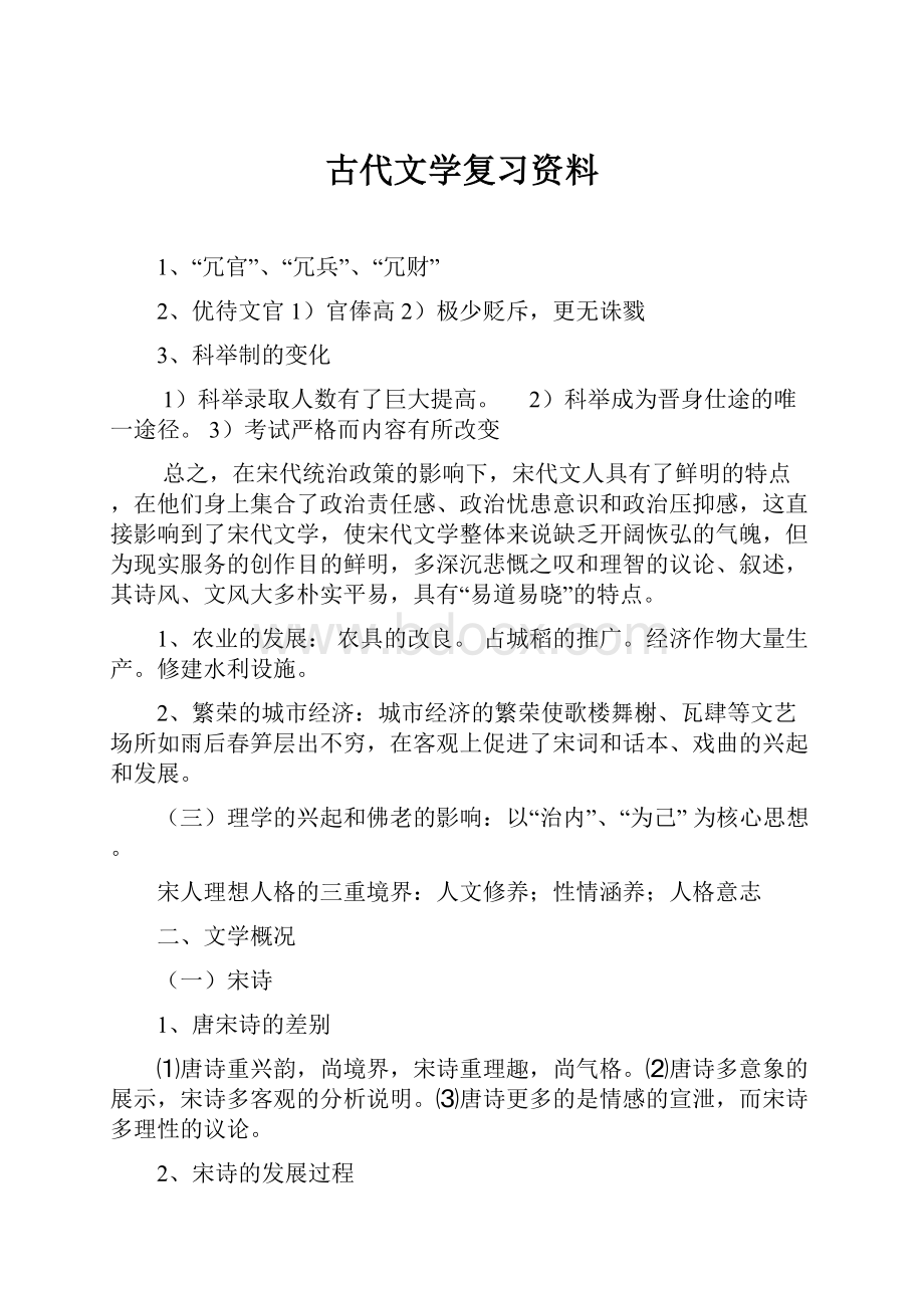 古代文学复习资料.docx