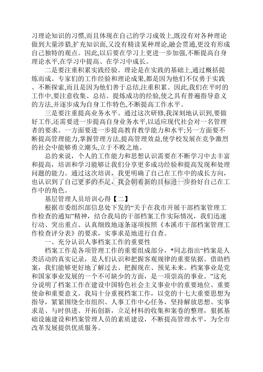 基层管理人员培训心得汇总.docx_第3页