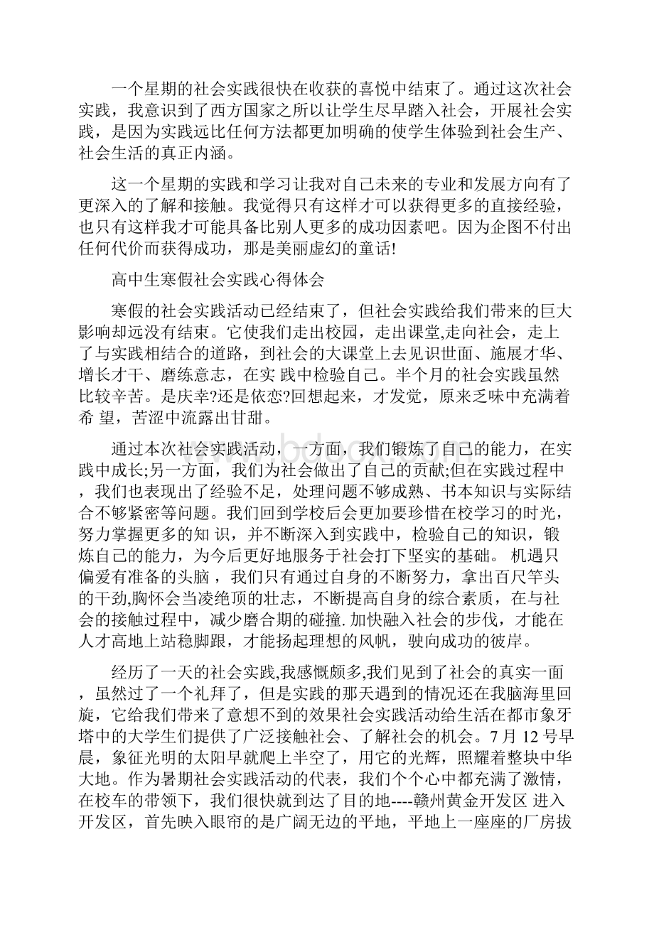 高中生寒假社会实践报告心得最新篇.docx_第2页