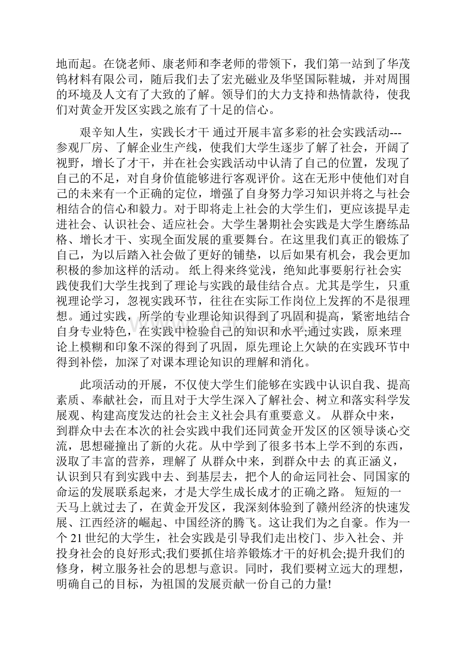 高中生寒假社会实践报告心得最新篇.docx_第3页