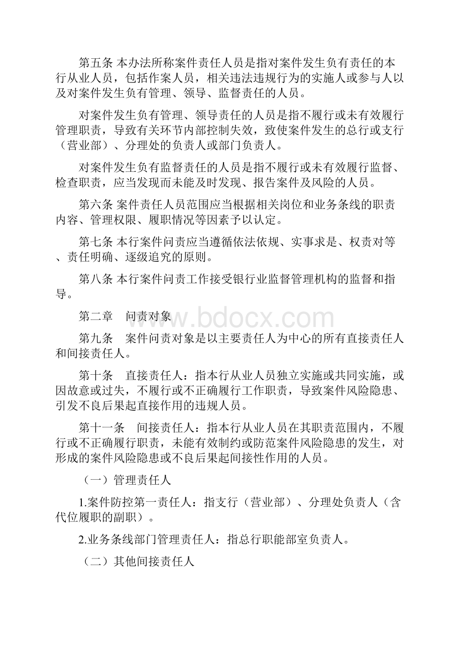 银行案件问责实施办法.docx_第2页