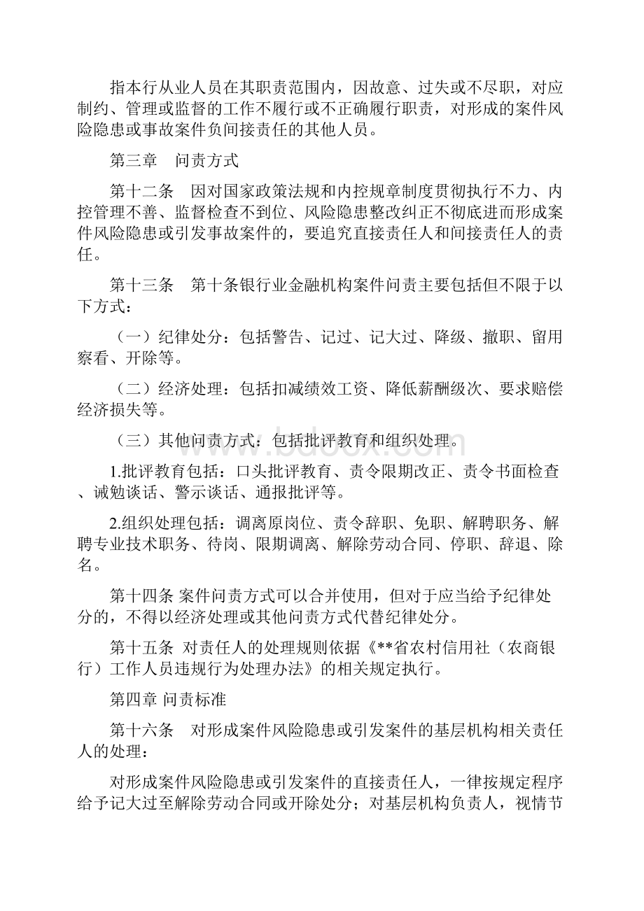 银行案件问责实施办法.docx_第3页