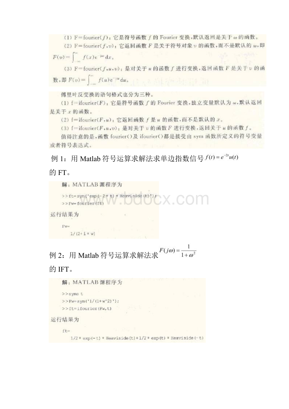 实验四傅里叶变换FT及其性质.docx_第2页