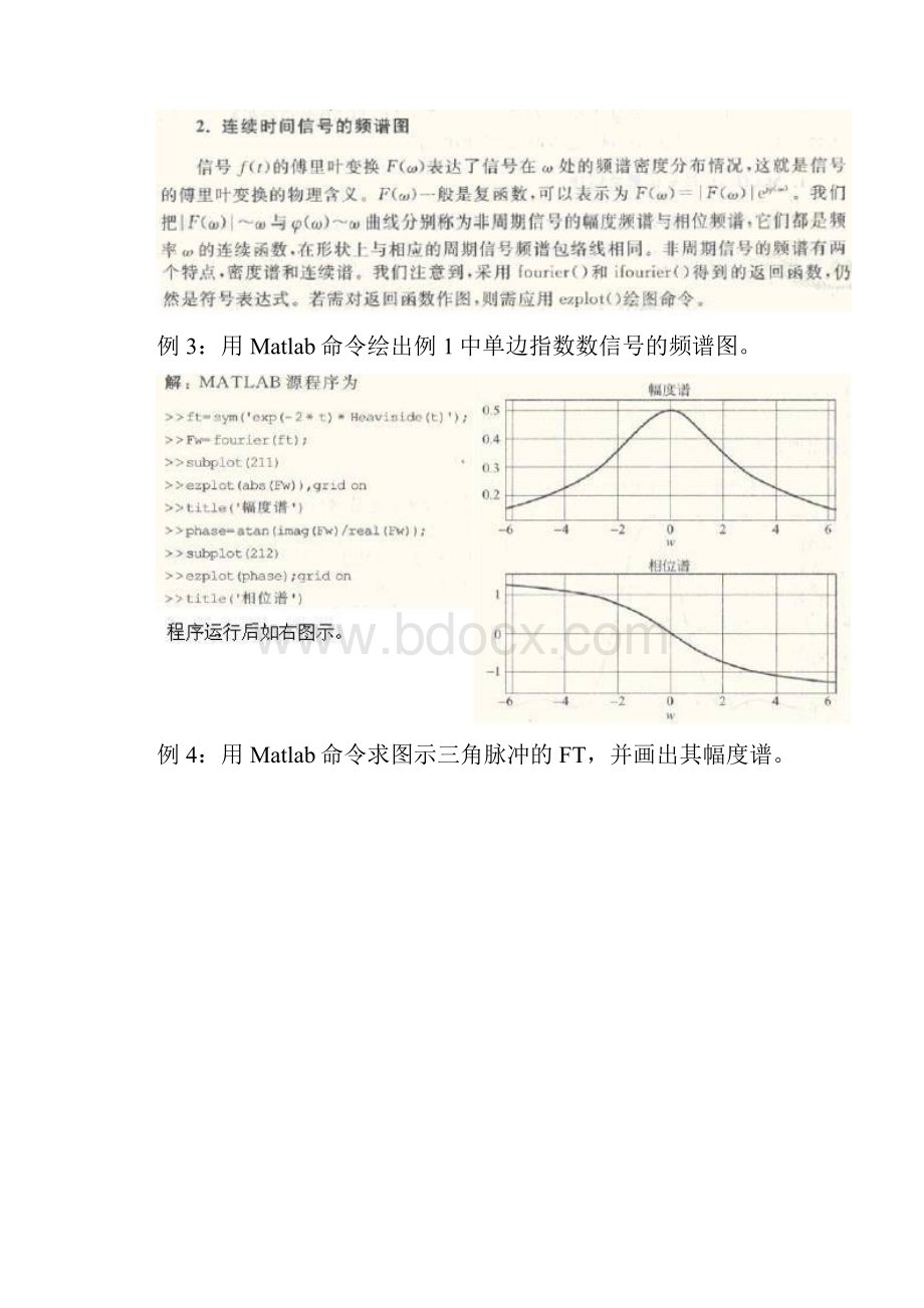 实验四傅里叶变换FT及其性质.docx_第3页