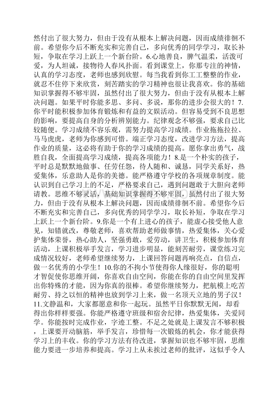 高中学籍学生评语.docx_第2页