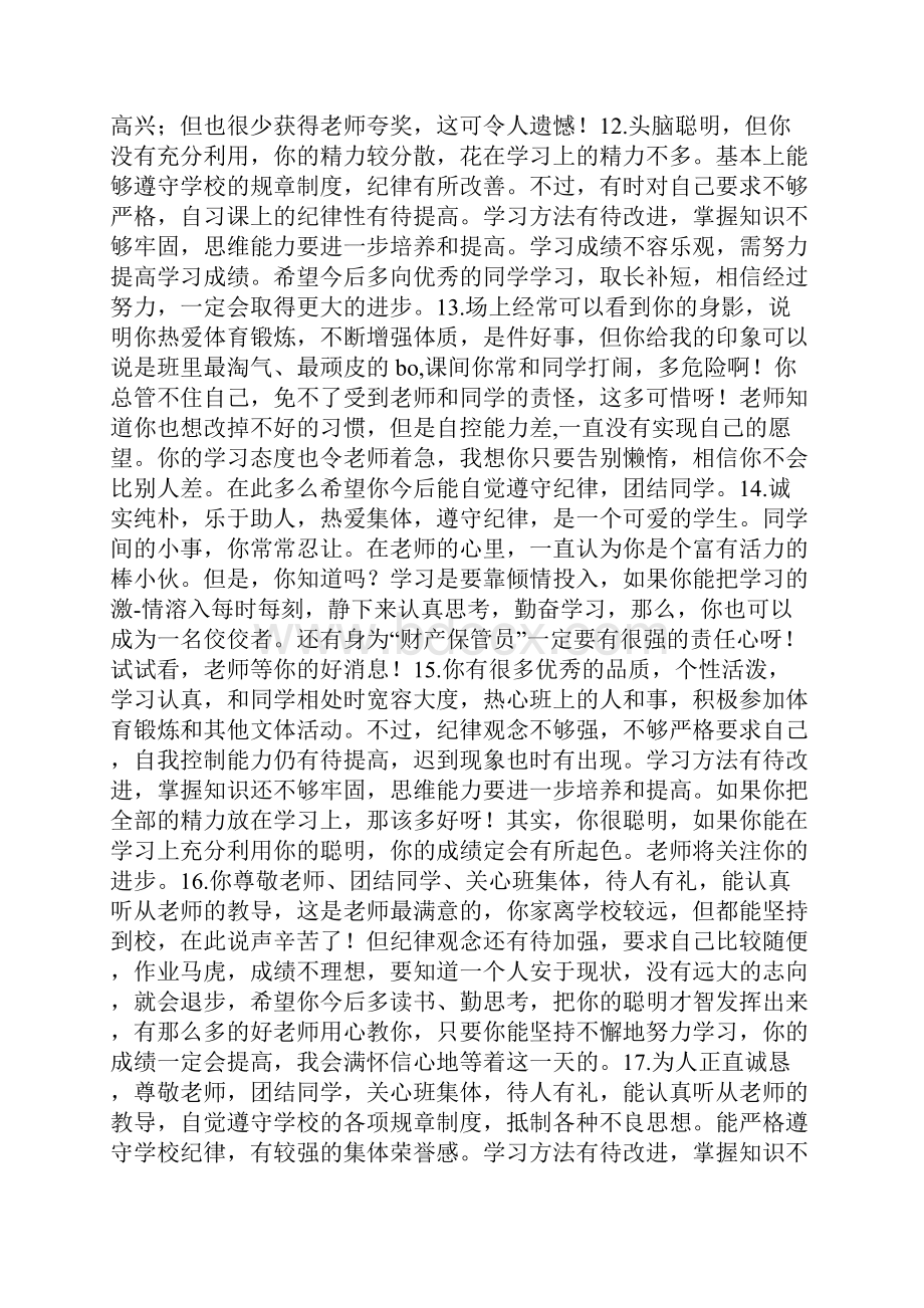 高中学籍学生评语.docx_第3页