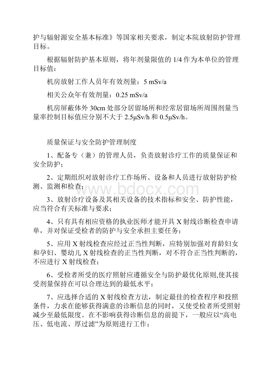 放射防护管理系统领导小组成员及职责.docx_第3页