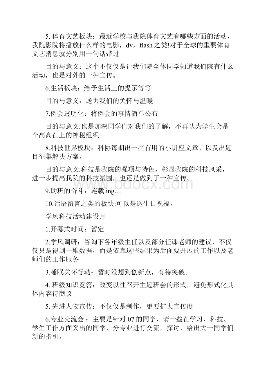 大学生学习部新学期工作计划.docx_第3页