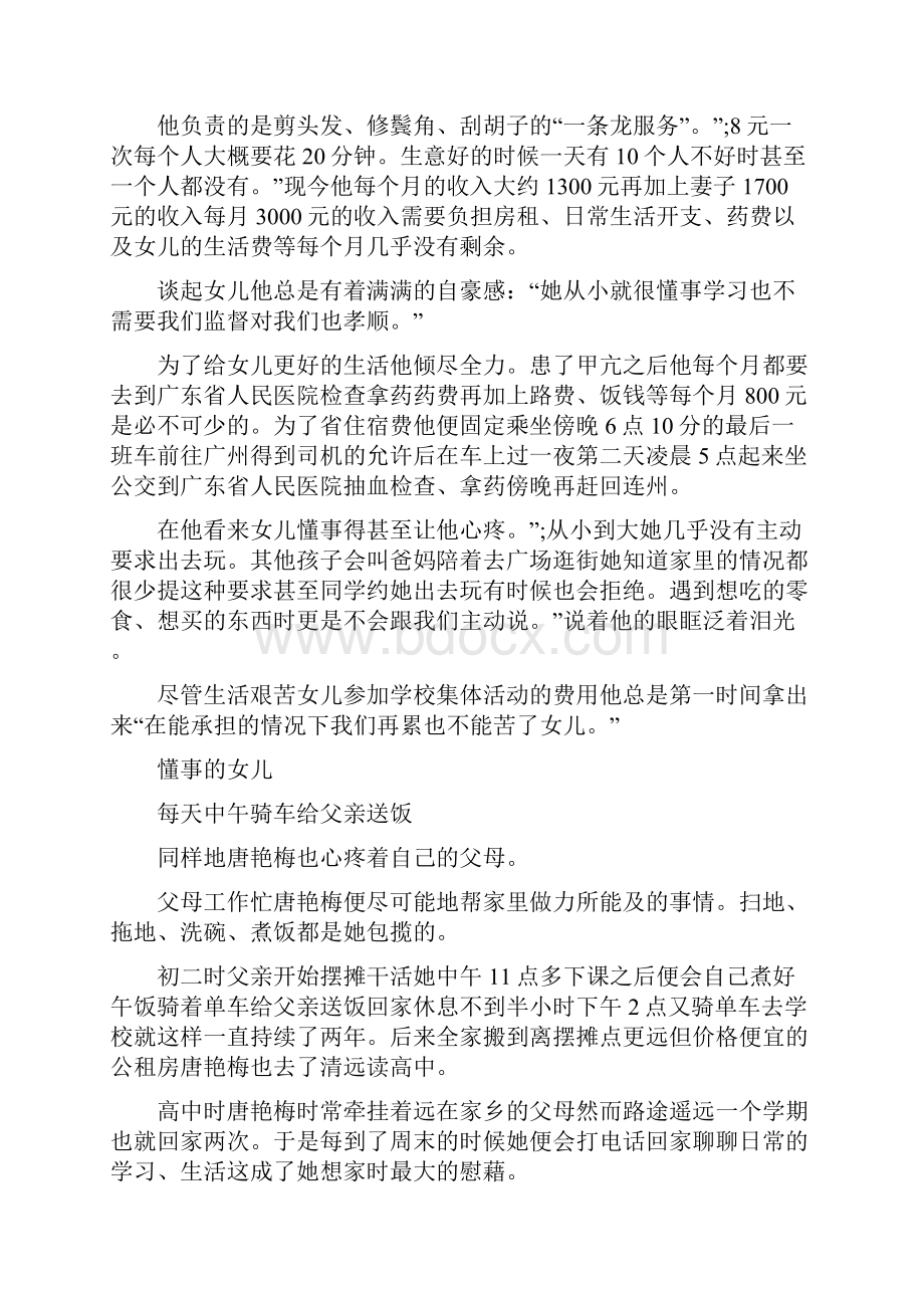 大学生励志真实故事3篇篇.docx_第3页