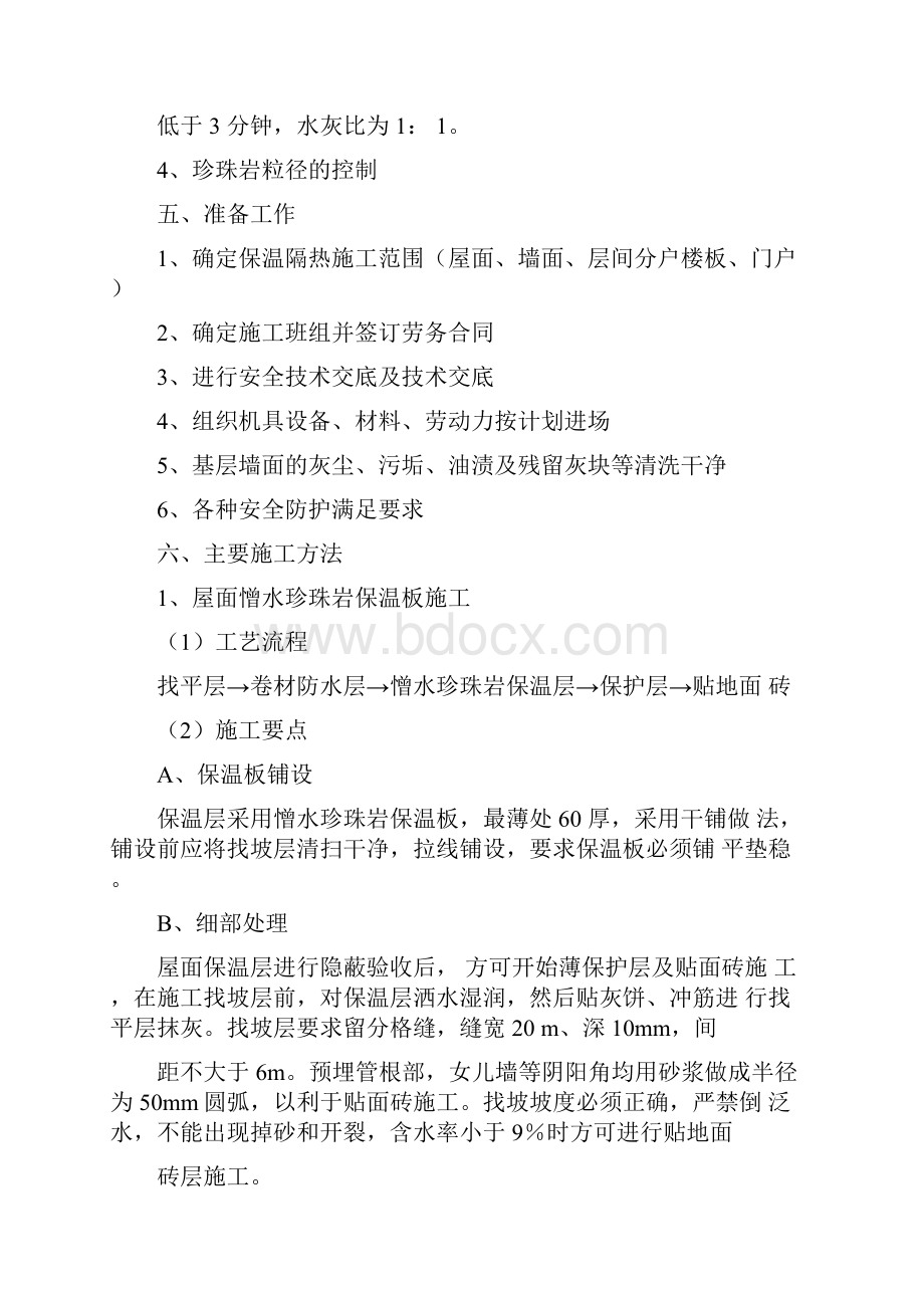 保温隔热施工方案.docx_第3页