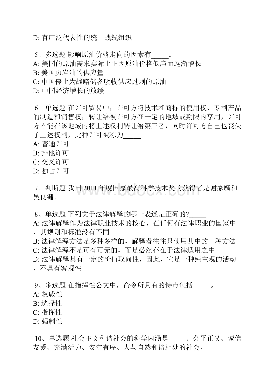 河南省南阳市镇平县事业编考试历年真题汇总不看后悔一.docx_第2页