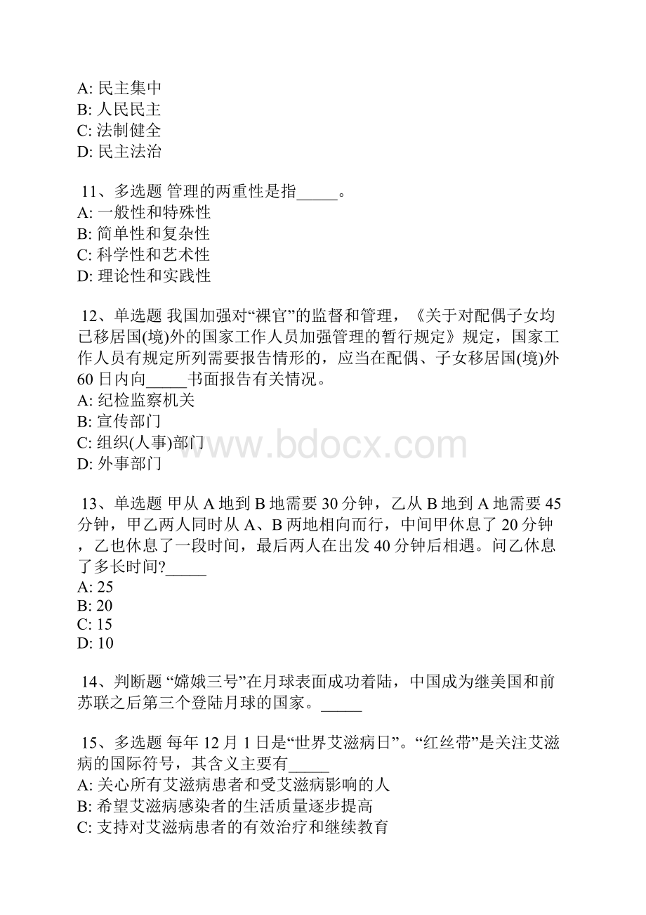 河南省南阳市镇平县事业编考试历年真题汇总不看后悔一.docx_第3页