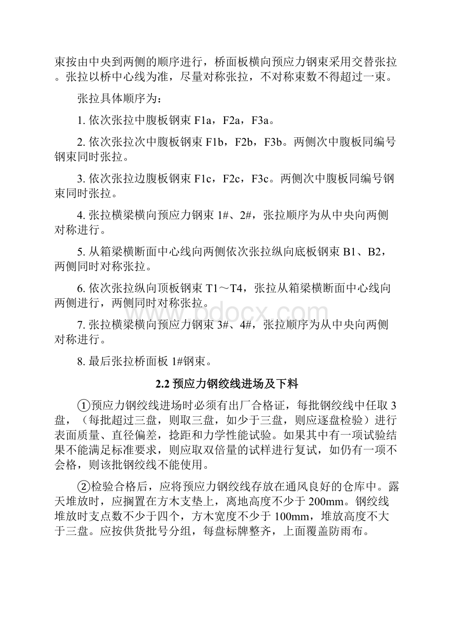 预应力张拉施工方案.docx_第3页