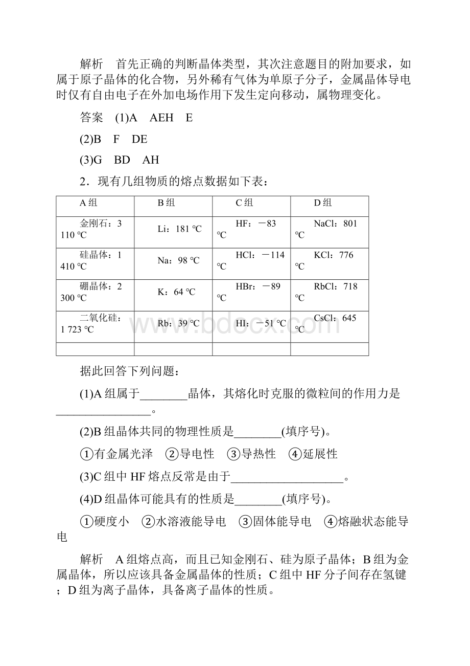 化学一轮复习苏教版重点突破122 微粒间作用力与物.docx_第3页