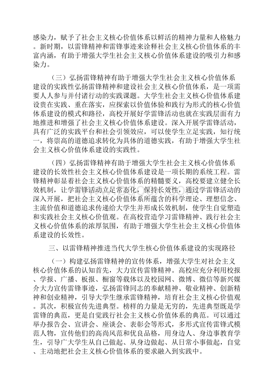 大学生社会主义核心价值观论文9篇.docx_第3页