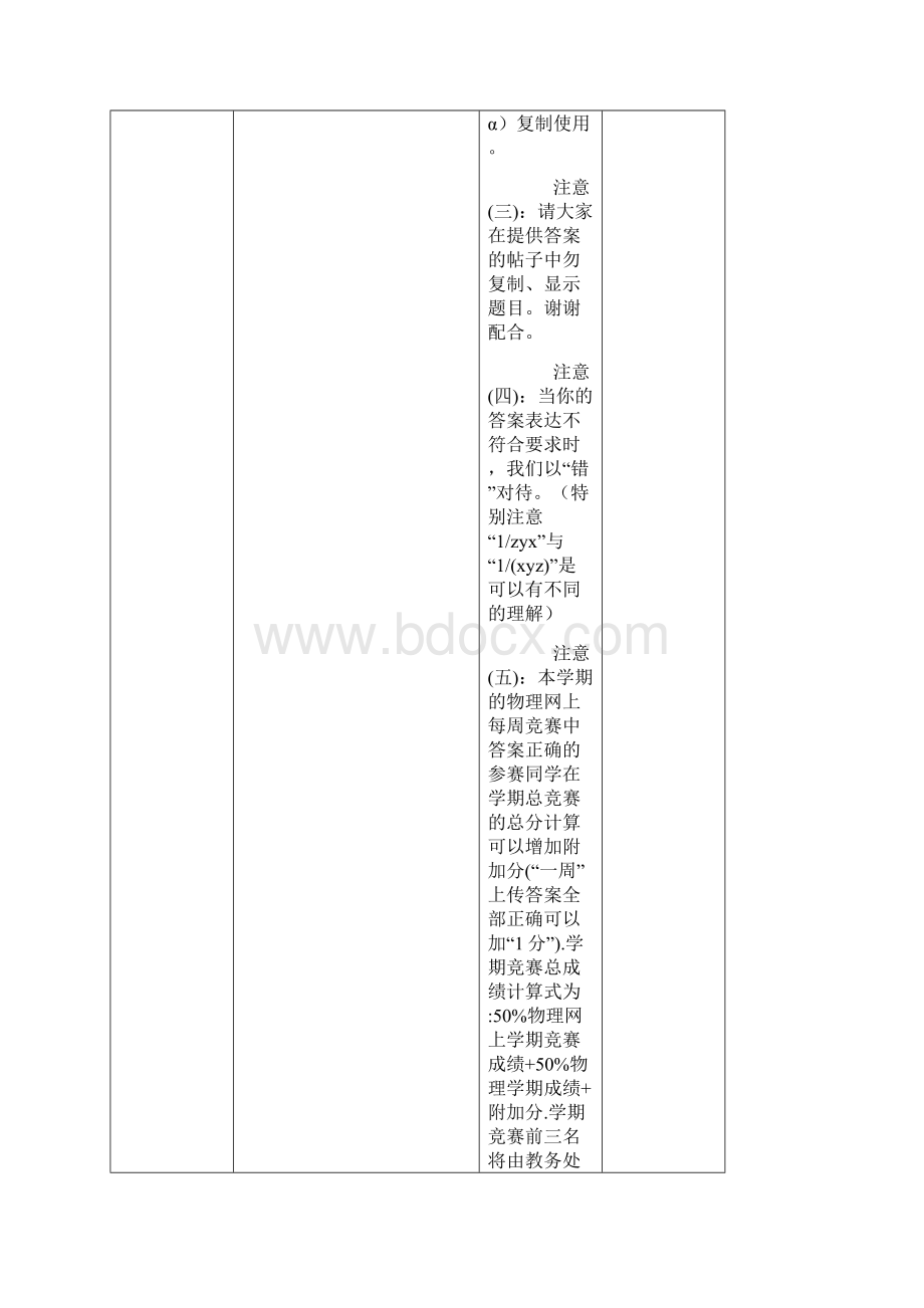 大学生物理知识竞赛试题.docx_第2页