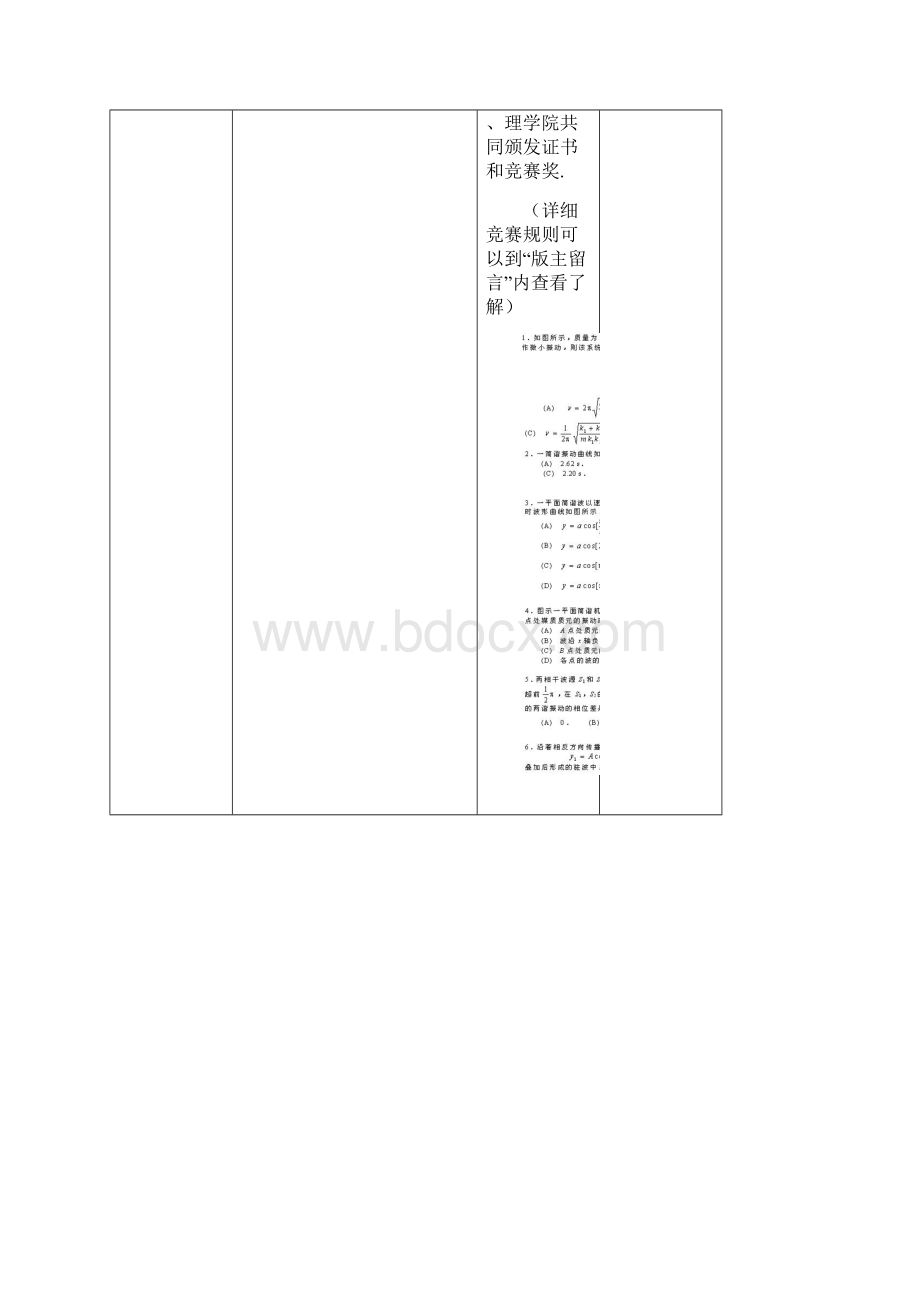 大学生物理知识竞赛试题.docx_第3页