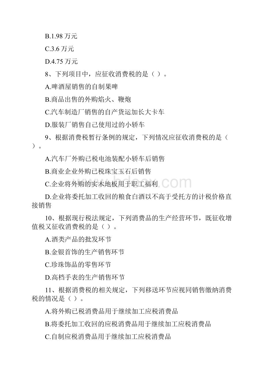 消费税试题及答案.docx_第3页