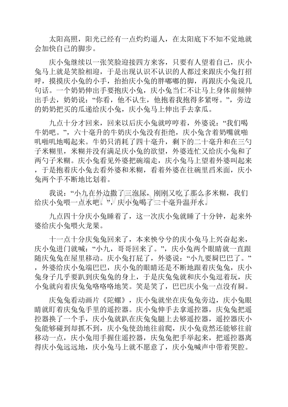 《庆兔兔日记》2231当将军只是一个理想.docx_第2页