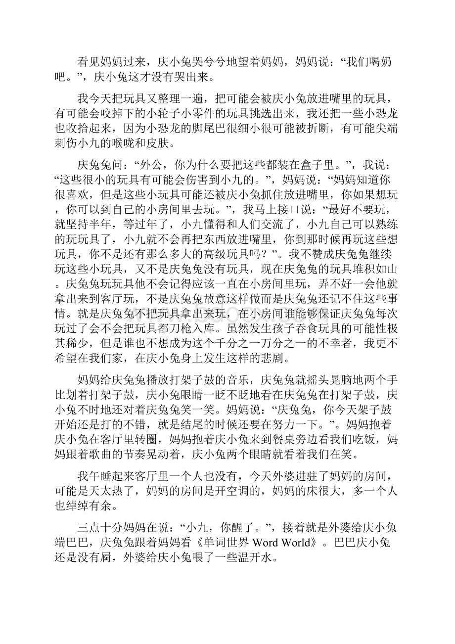 《庆兔兔日记》2231当将军只是一个理想.docx_第3页