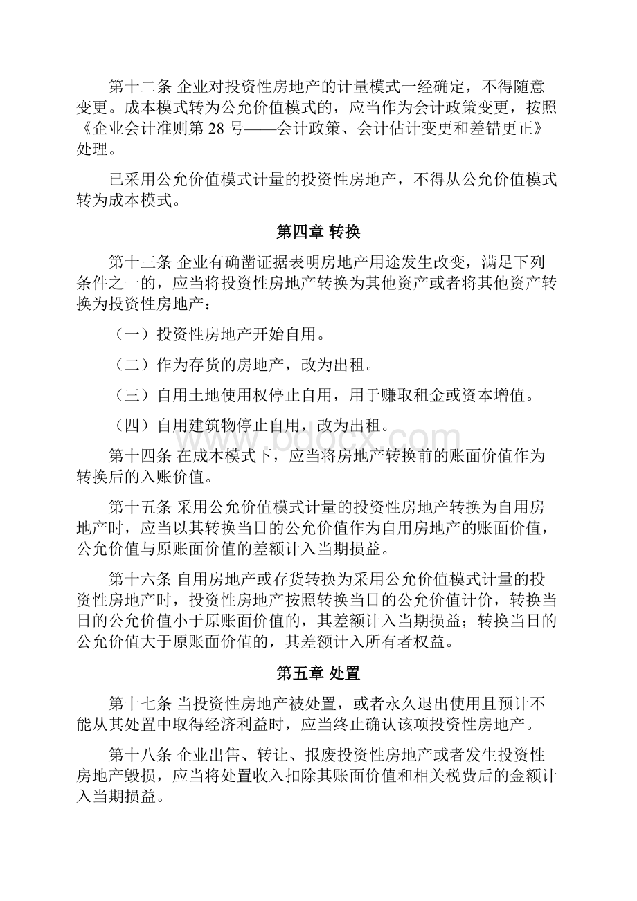 《企业会计准则第3号投资性房地产》及其指南讲解.docx_第3页