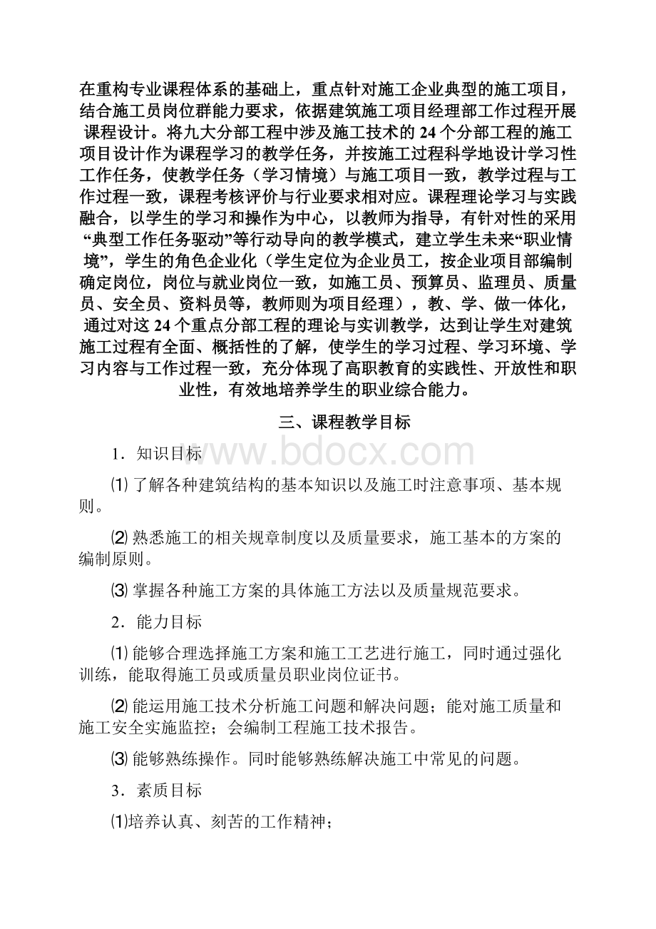 建筑施工技术课程标准建工.docx_第2页