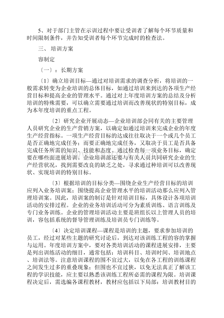 管理人员培训方案规划.docx_第2页